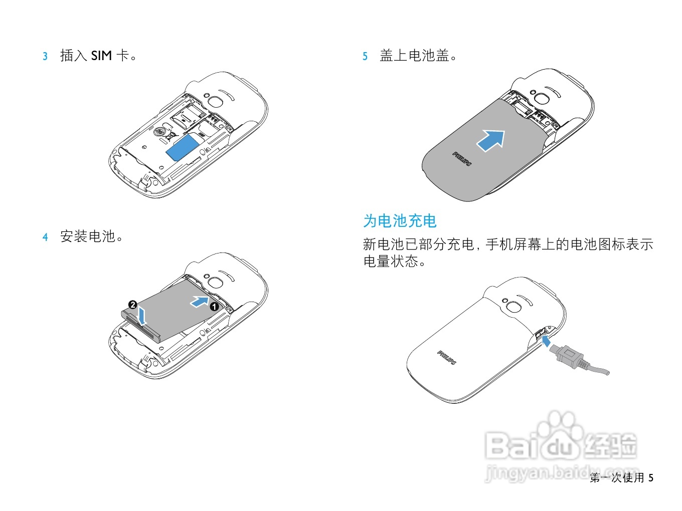 飞利浦F515手机使用说明书:[1]