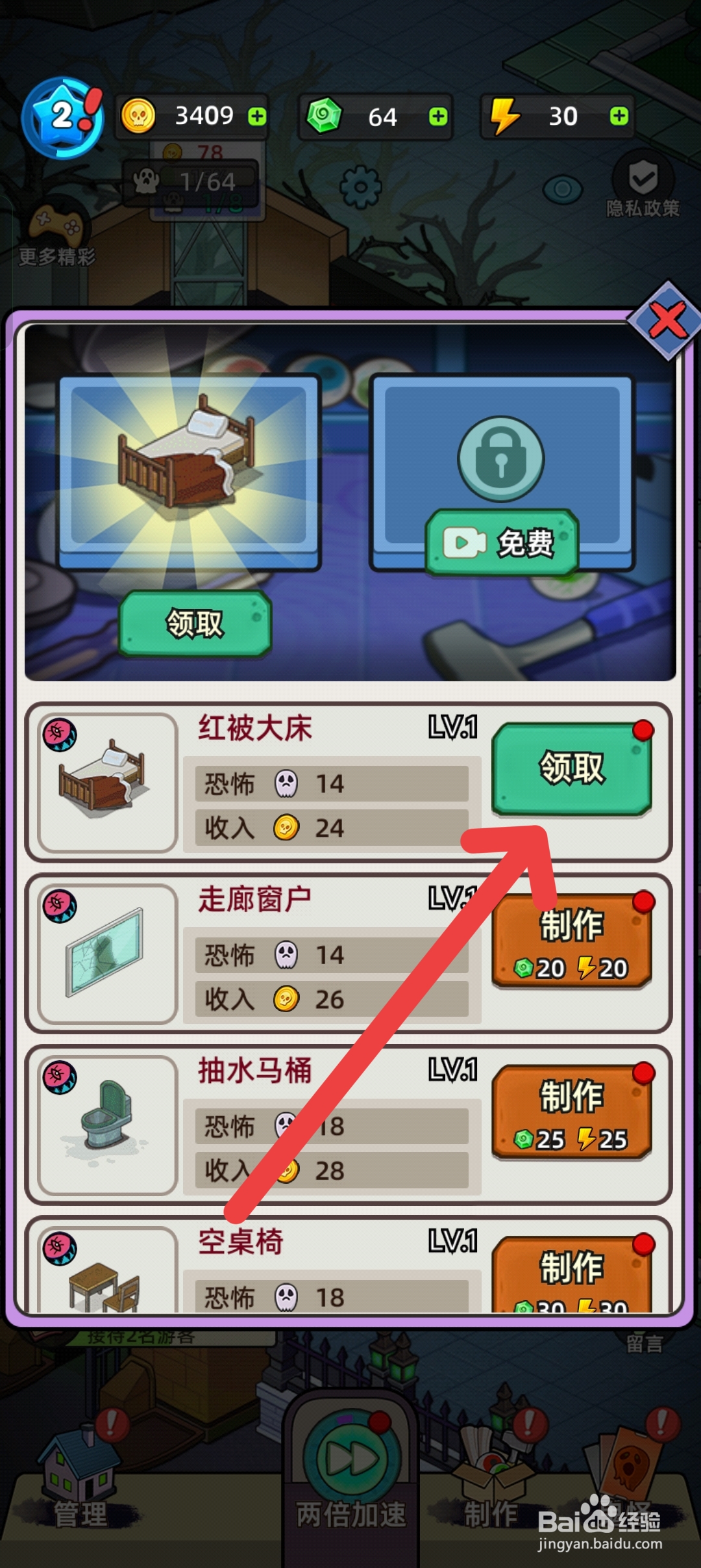 猛鬼打工日记怎么制作红被大床