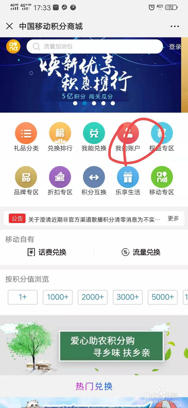 中国移动积分怎么转赠他人