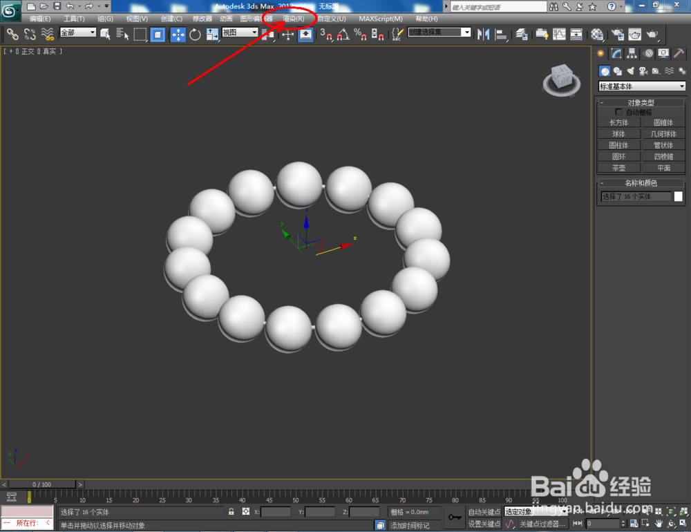 3Dmax如何制作黑酸枝手串