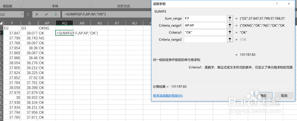 excel中多条件求和公式sumifs用法详解