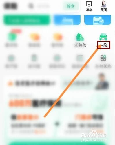 众安保险软件怎么购买车险