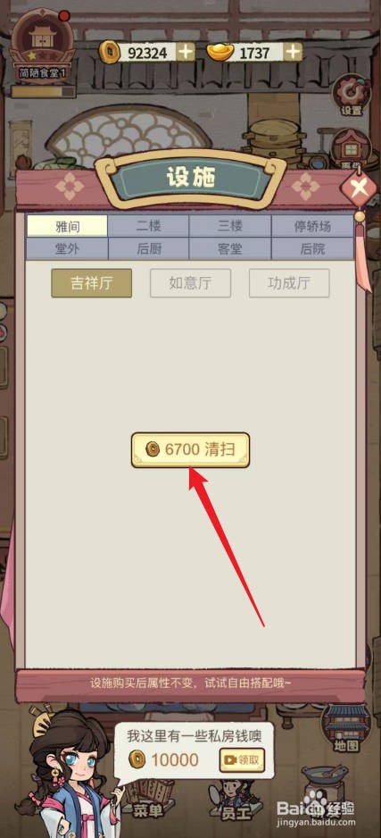 江南幸福客栈怎么清扫雅间吉祥厅