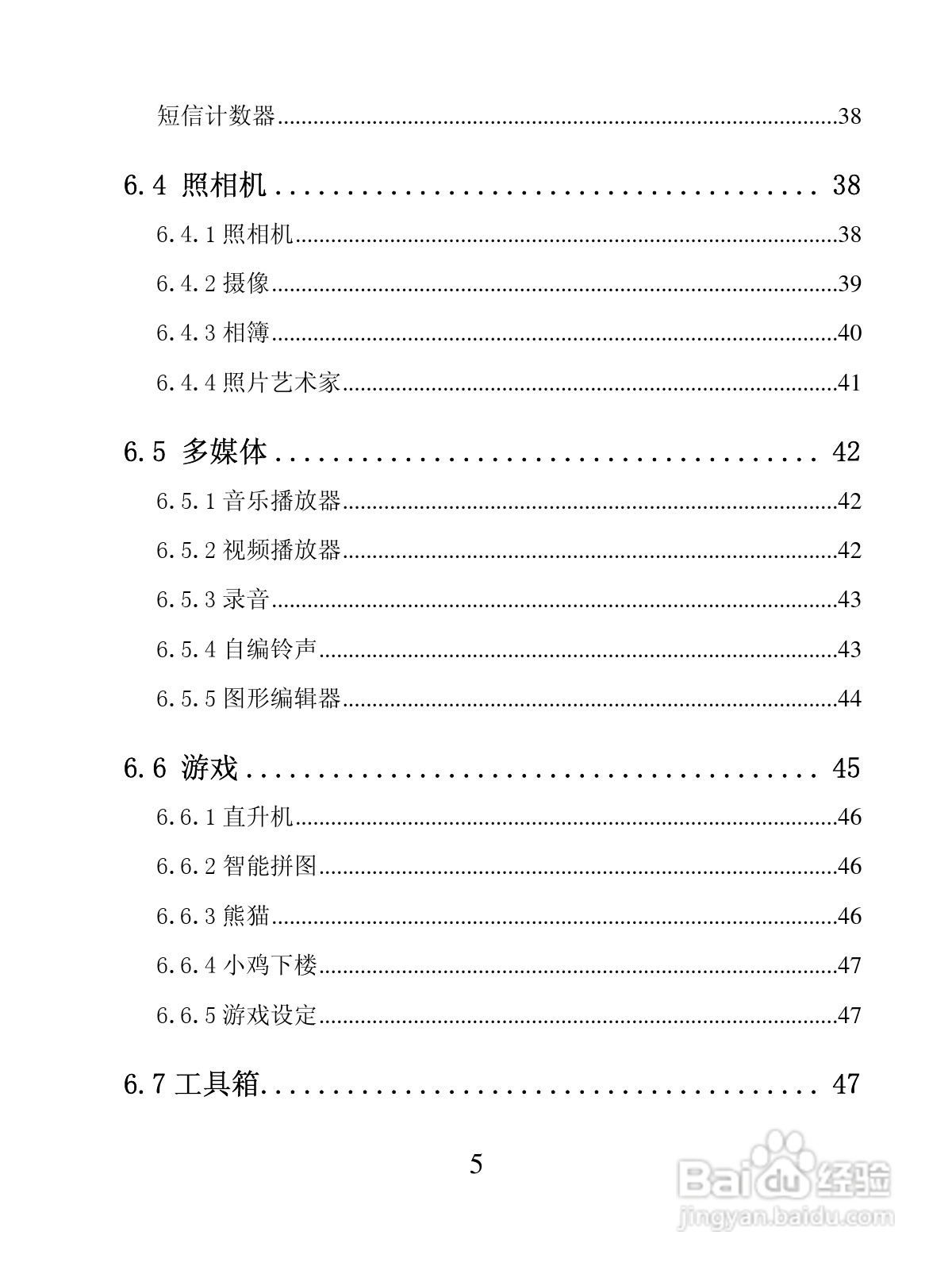 创维S5288手机使用说明书:[1]