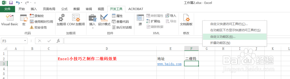 Excel小技巧之制作二维码效果