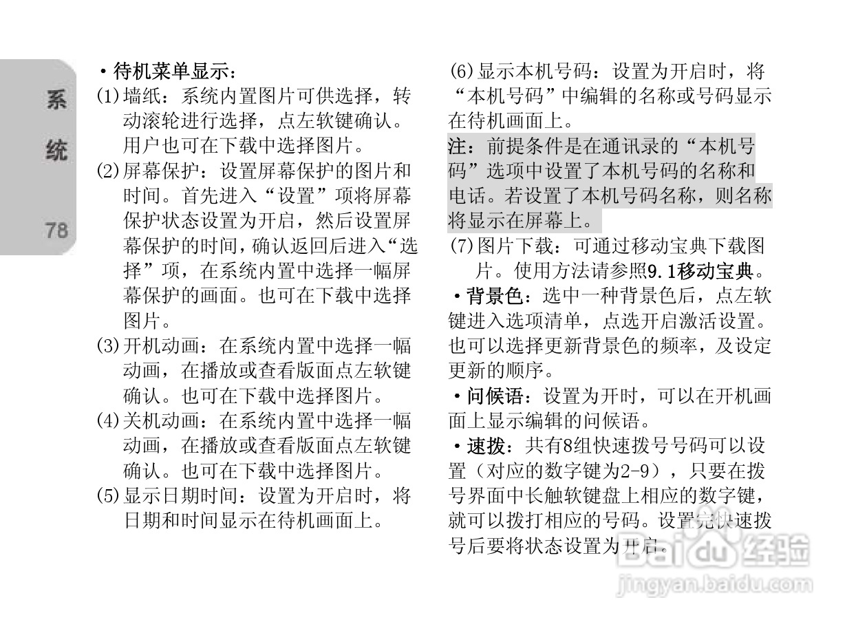 创维E820手机使用说明书:[8]