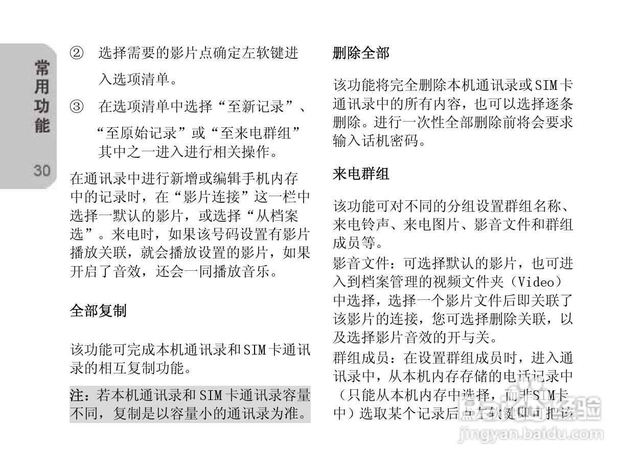 创维E820手机使用说明书:[3]