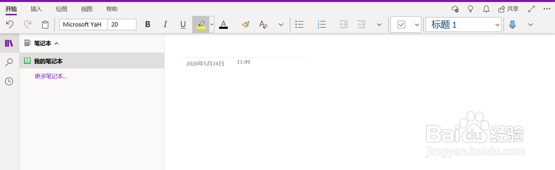 在OneNote(UWP版)中打开“课堂笔记本工具”