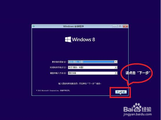 win8.1系统镜像安装教程