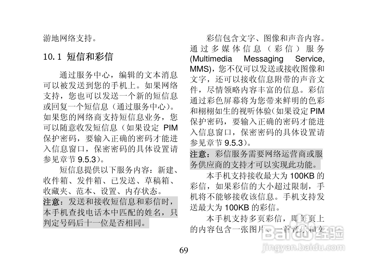 创维T800手机使用说明书:[7]