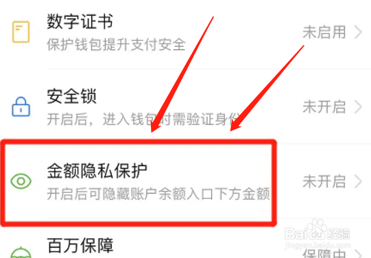 拼多多怎样隐藏账户余额下方金额