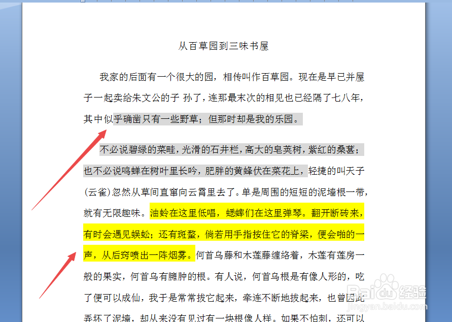 怎么去掉Word文档里一行字的背景颜色