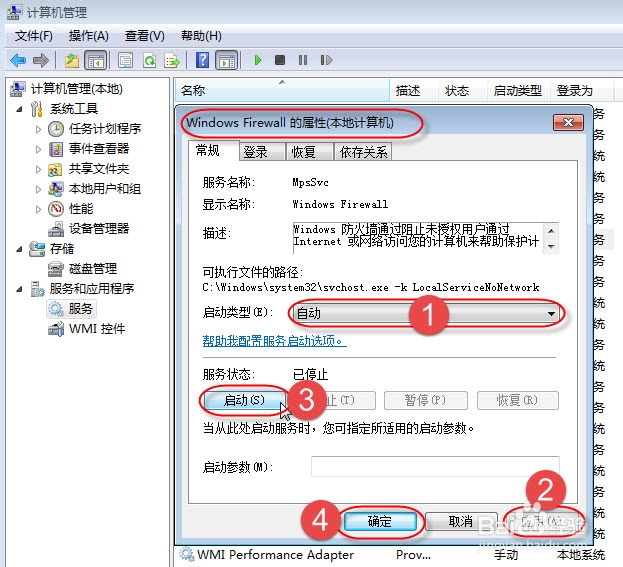 WIN7无法保存打印机设置错误0x000006d9处理办法