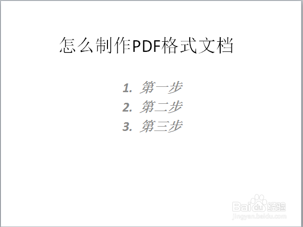 怎样制作pdf文档