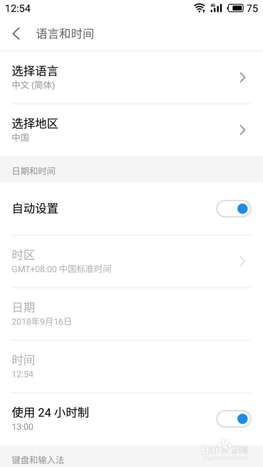 魅族手机如何关闭自动设置时间功能
