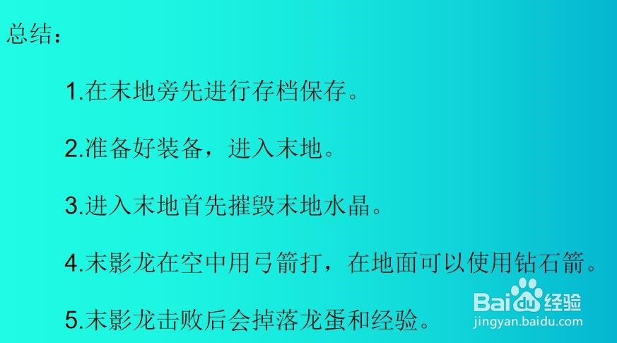 我的世界如何打末影龙