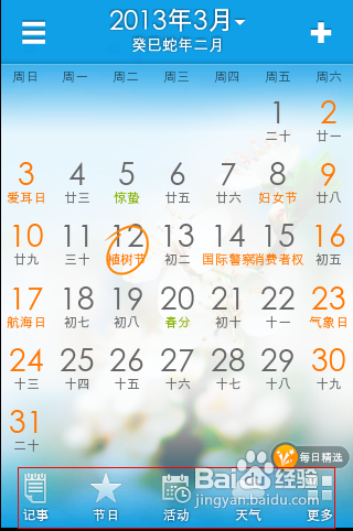 [安卓APP中华万年历新手教程