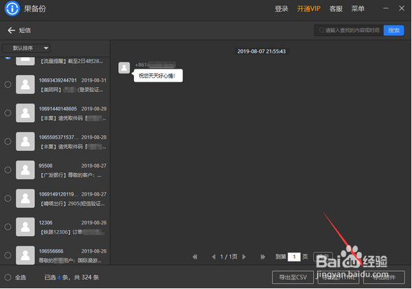 短信删除了怎么恢复？