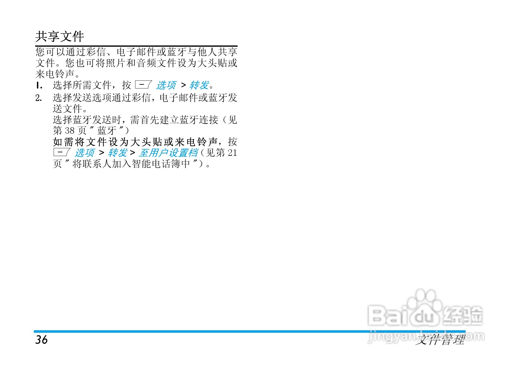 飞利浦X710手机使用说明书:[4]