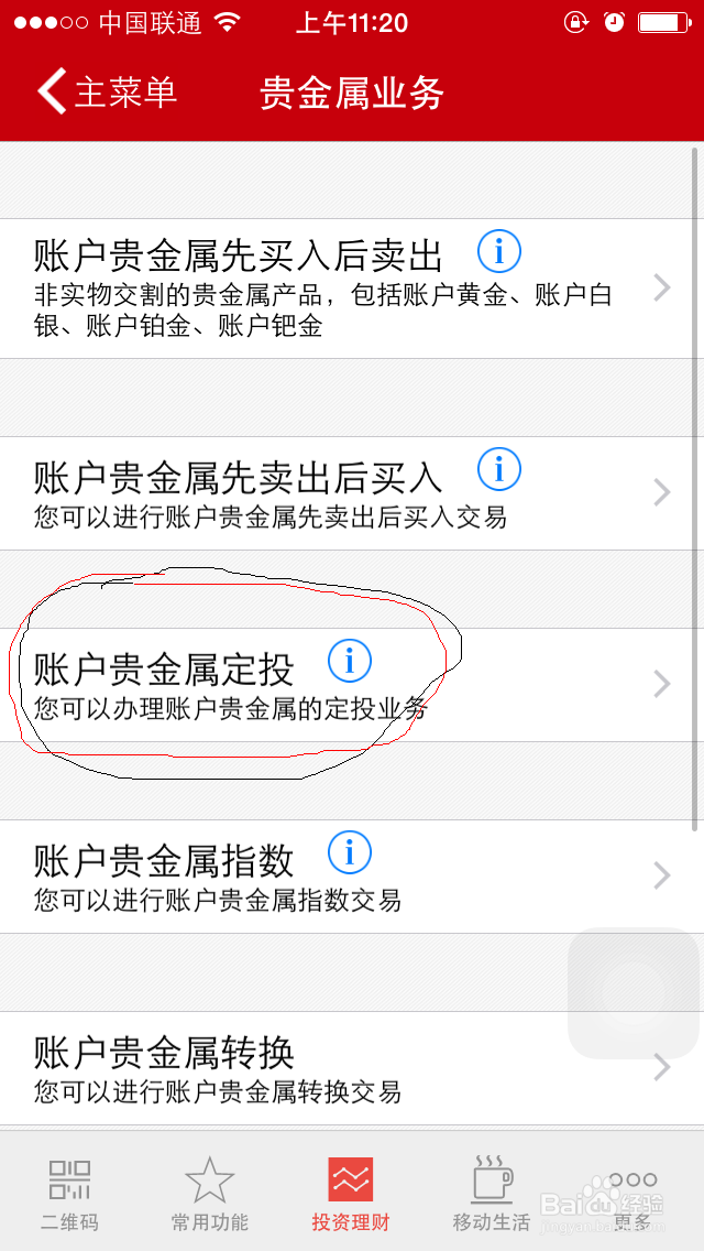 工行用户如何用工行手机银行投资贵金属
