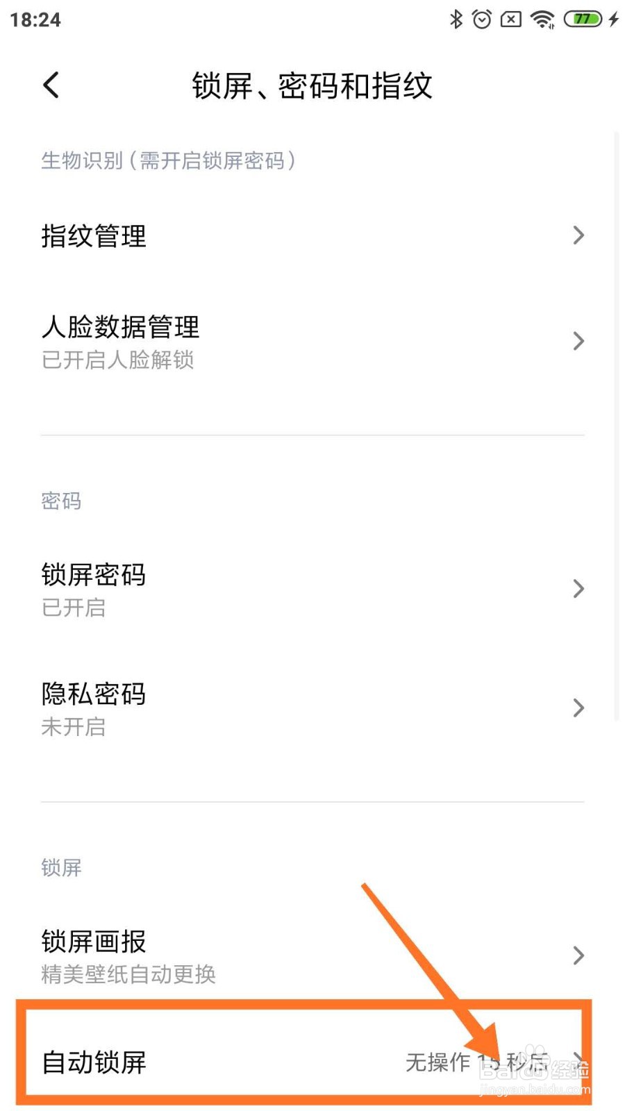 小米手机的亮屏时间怎么设置