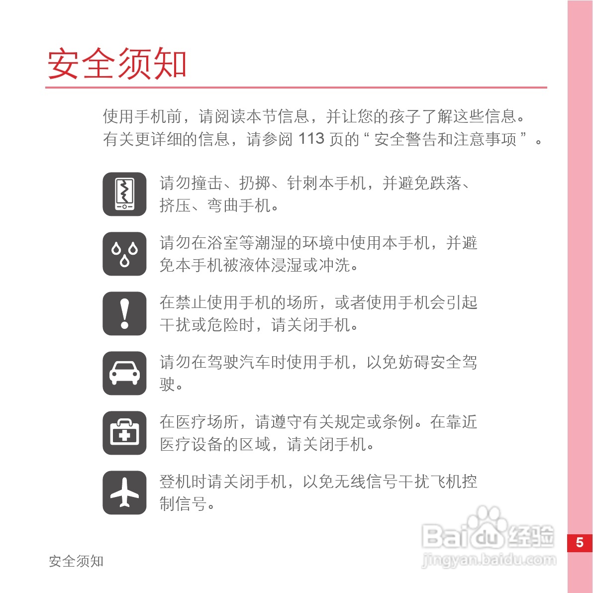 华为手机C8600型使用说明书:[1]
