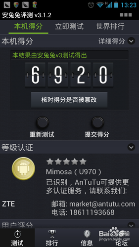 [安卓app]安兔兔测评应用新手指南