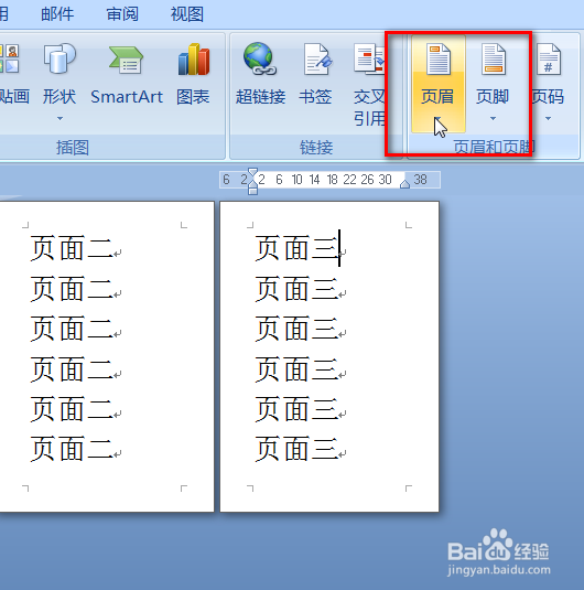 如何使word文档的各页页眉不相同