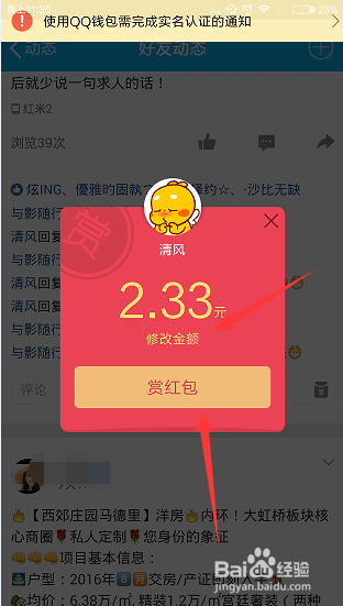 QQ空间给说说发红包功能怎么用