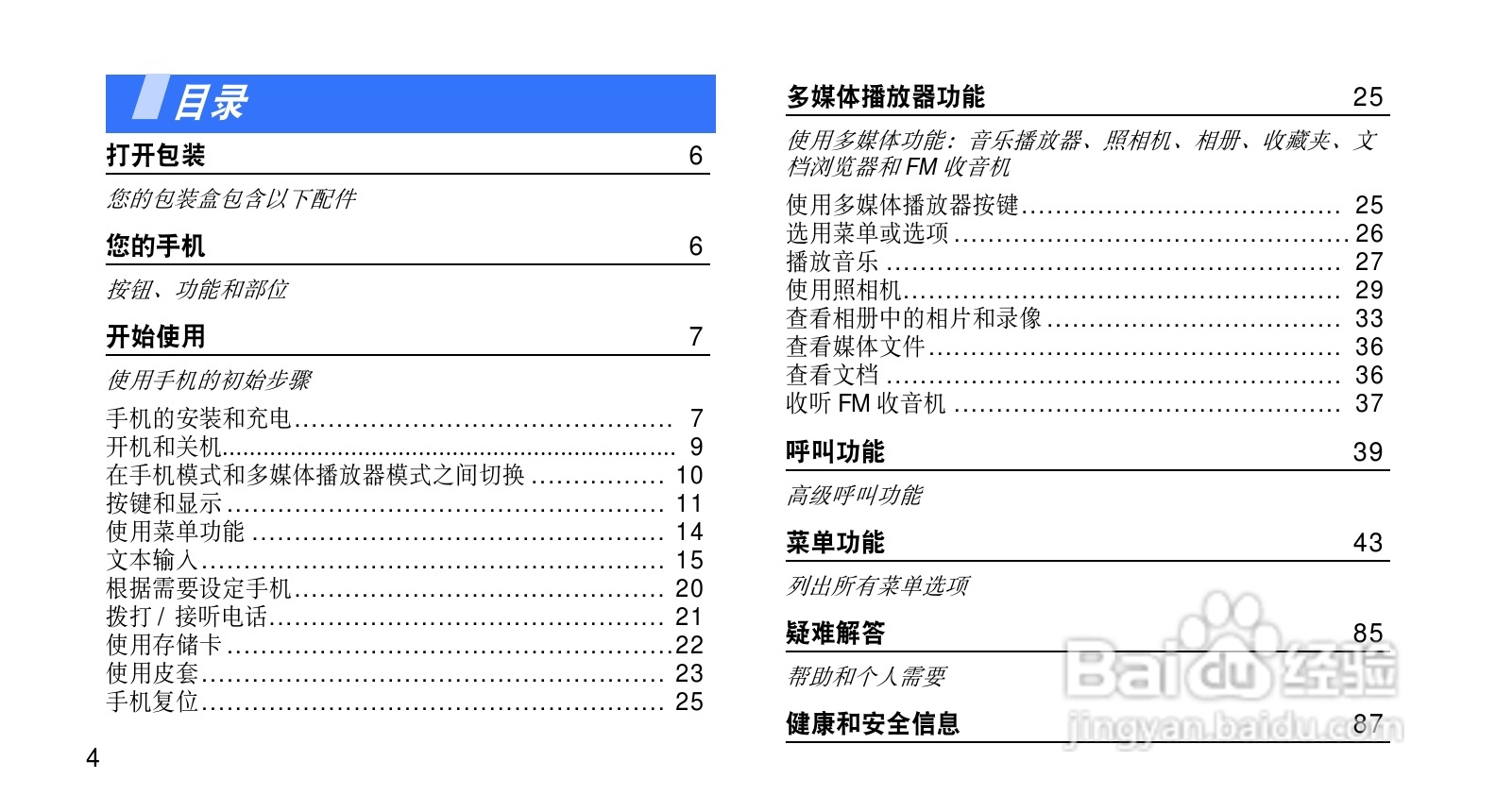 三星SCH-F659手机使用说明书:[1]