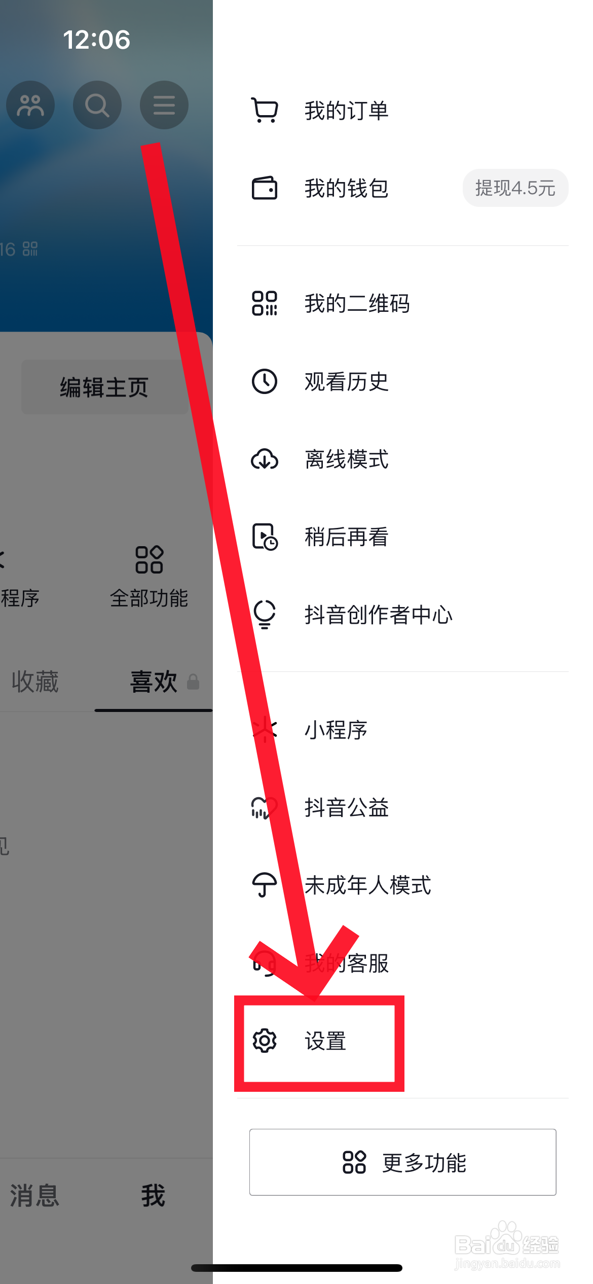 抖音黑名单在哪里找出来