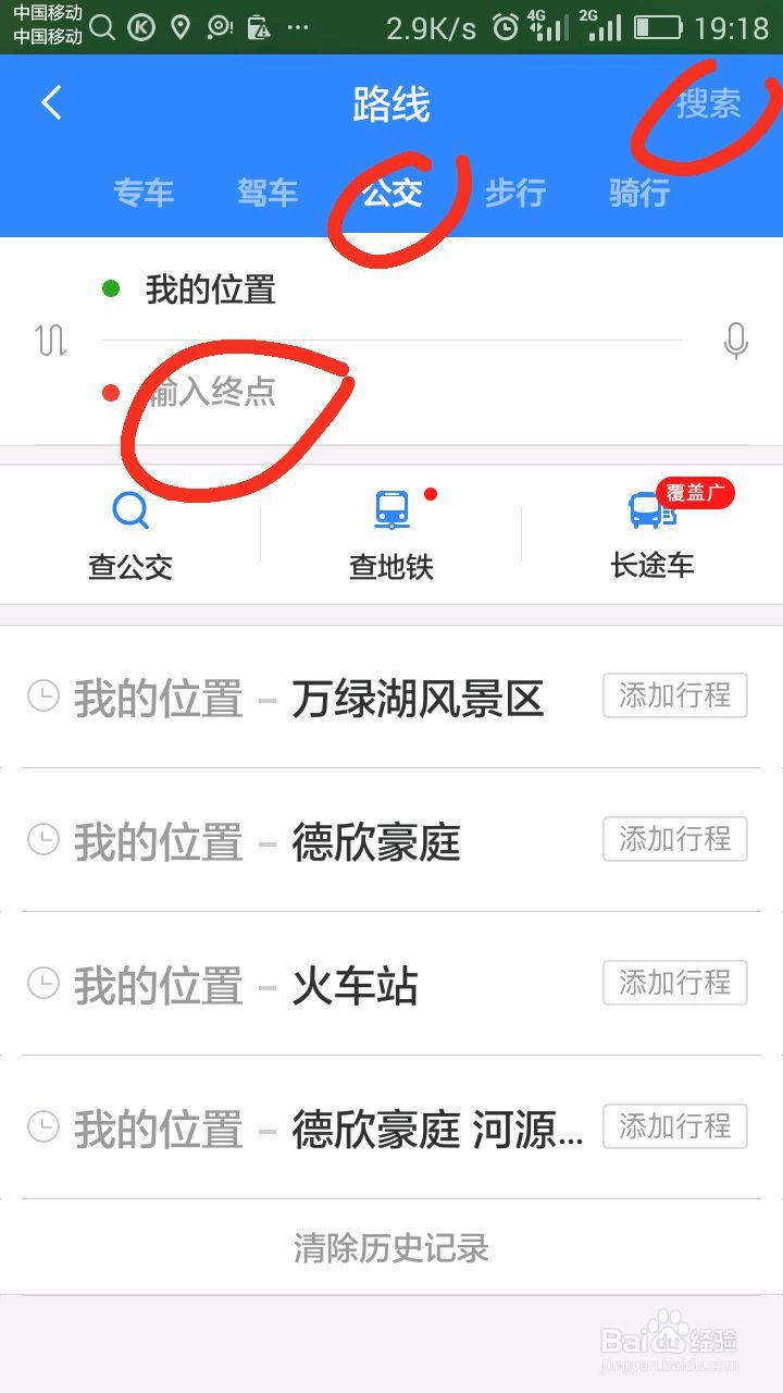 不知道坐公交如何用手机百度地图查找公交