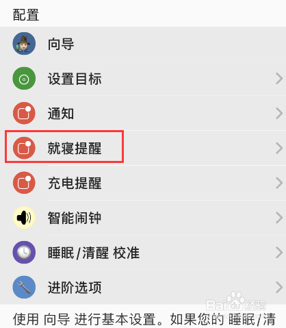autosleep怎样设置就寝时间