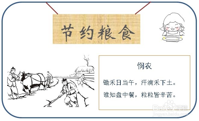 节约粮食手抄报