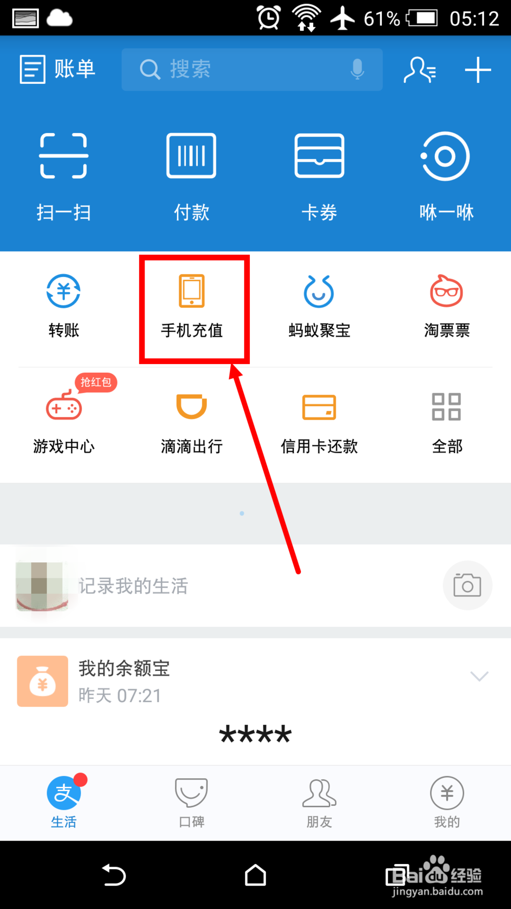 怎么给阿里通信170号段手机号码充值话费