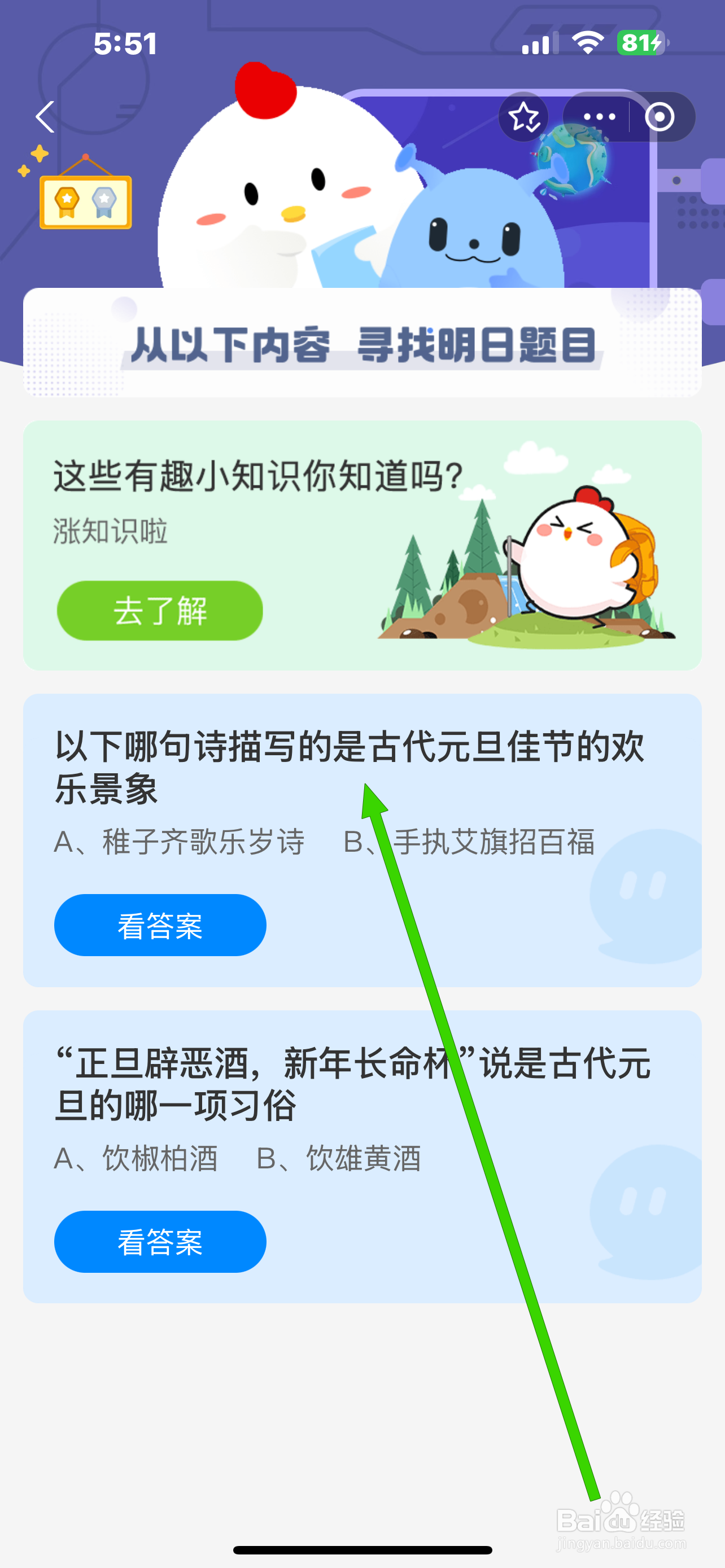 蚂蚁庄园2025.1.1:哪句诗描写古代元旦欢乐景象