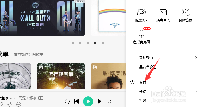 QQ音乐怎么设置桌面歌词的字体