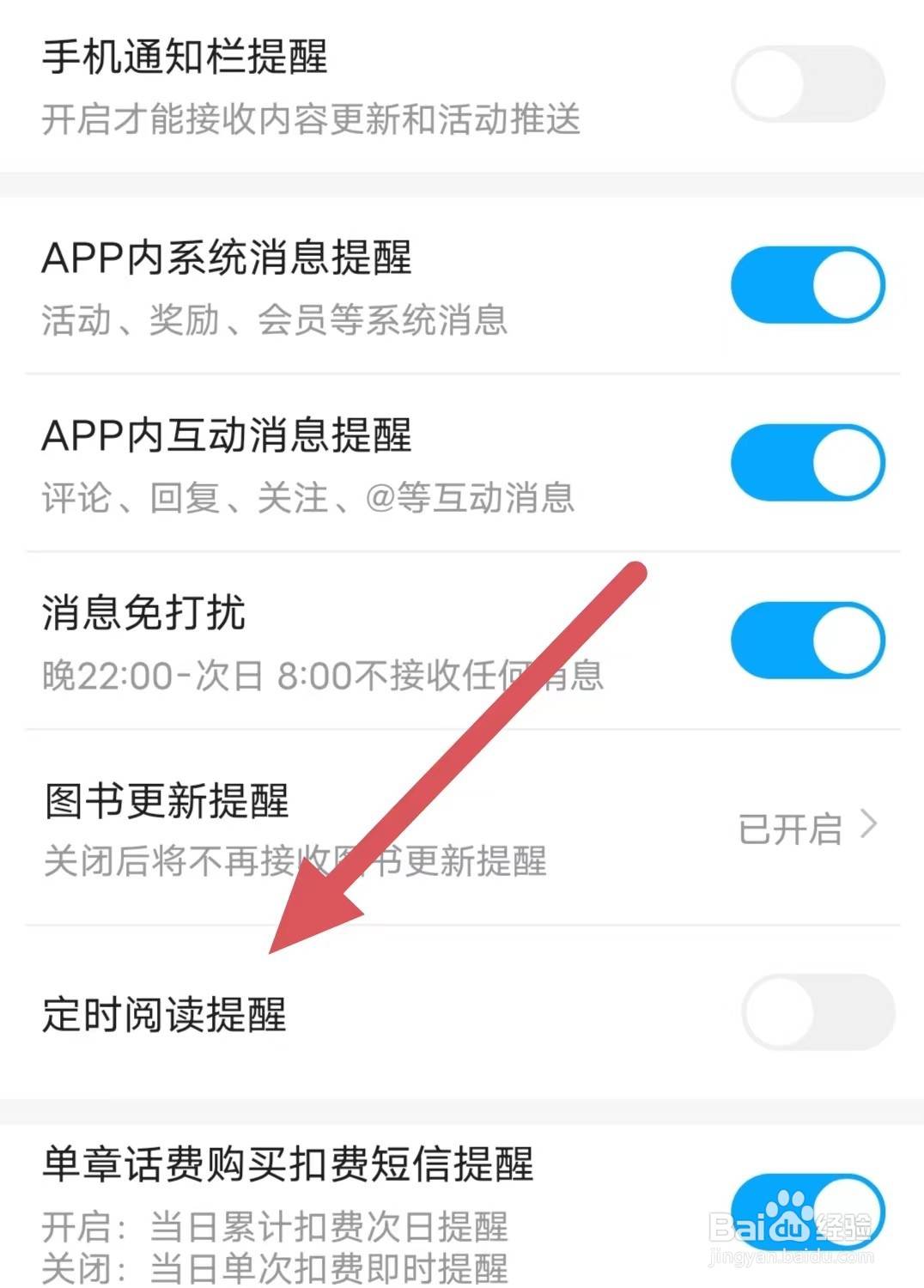 咪咕阅读如何关闭定时阅读提醒