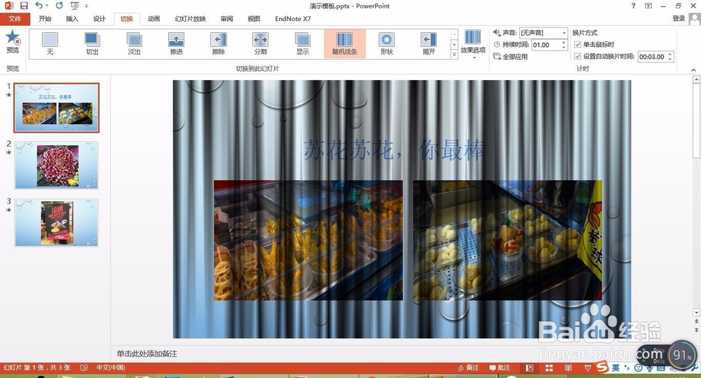 怎样设置PPT放映时自动切换?