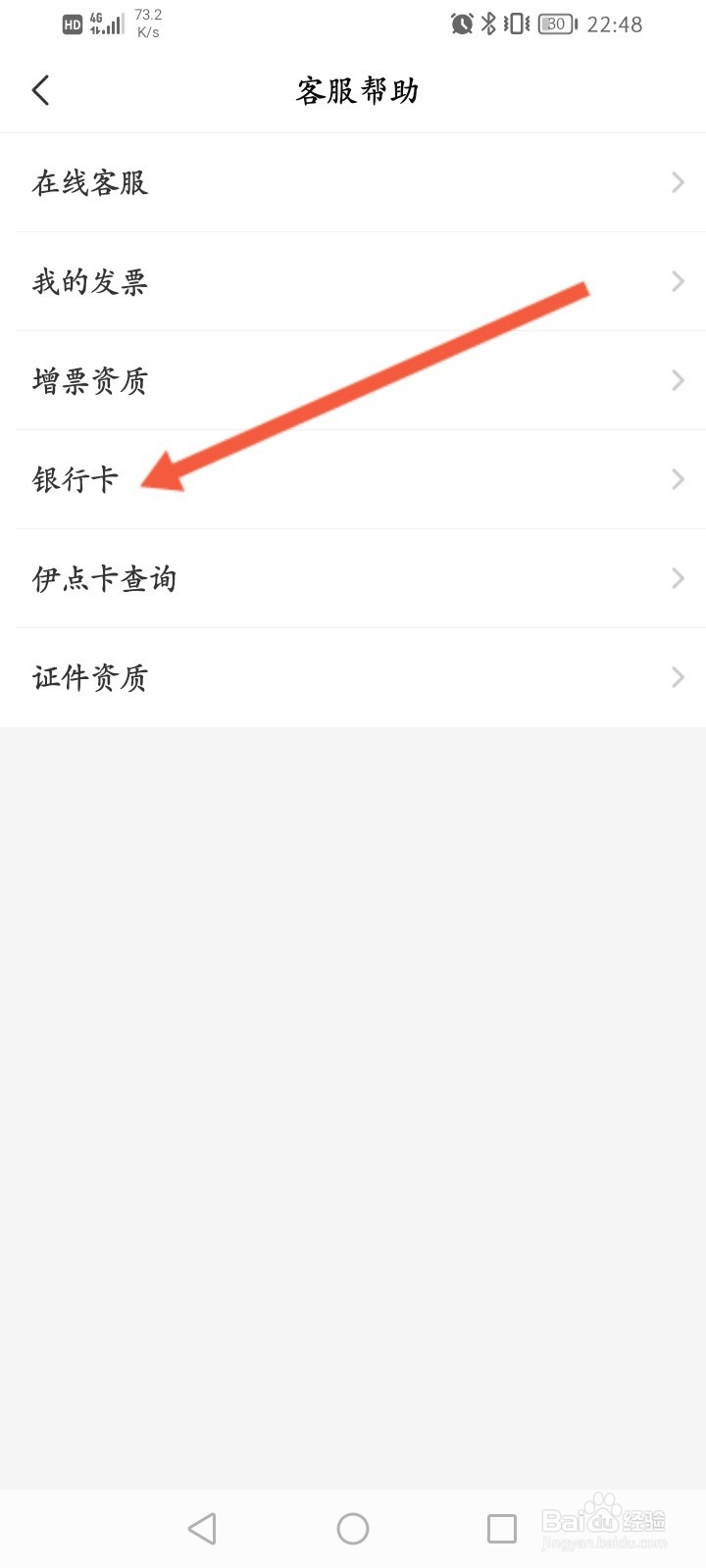 来伊份怎么添加银行卡