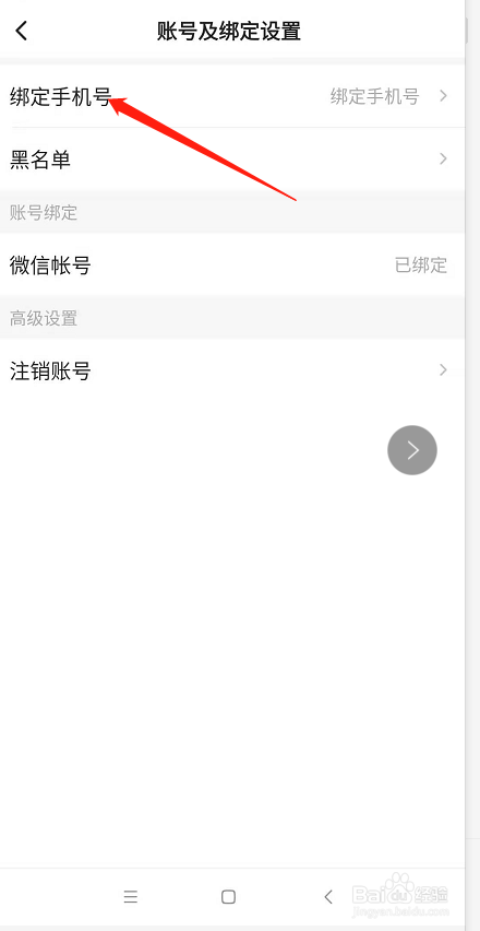 一点资讯怎么绑定手机号