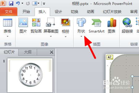 在ppt中将重点的内容画上红圈的方法步骤