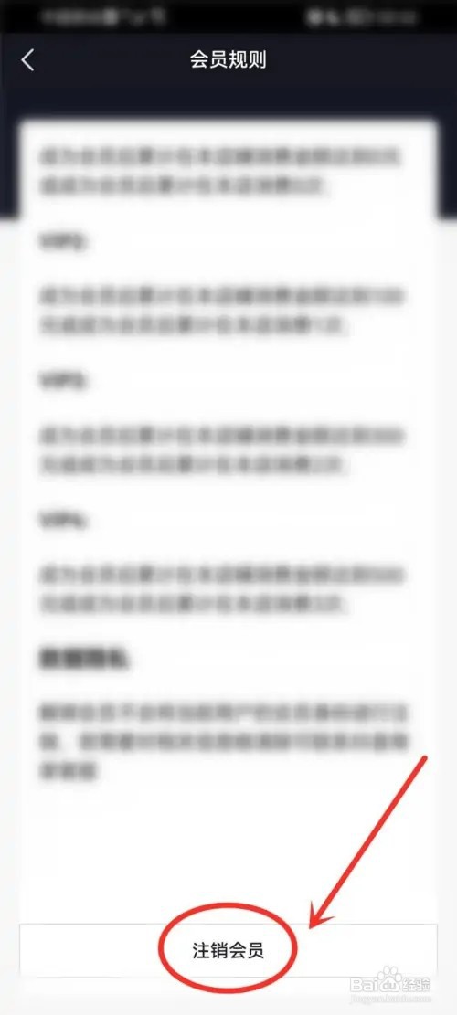 抖音如何取消店铺会员