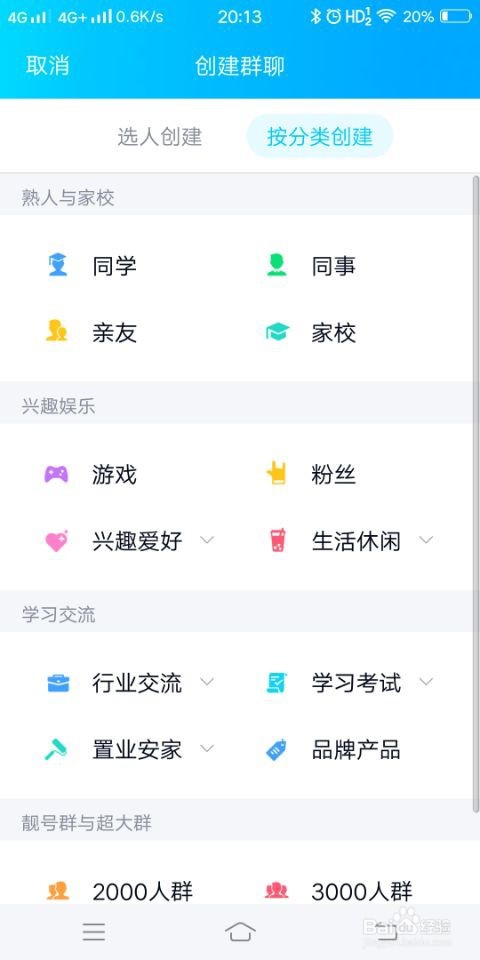 qq怎么创群创群