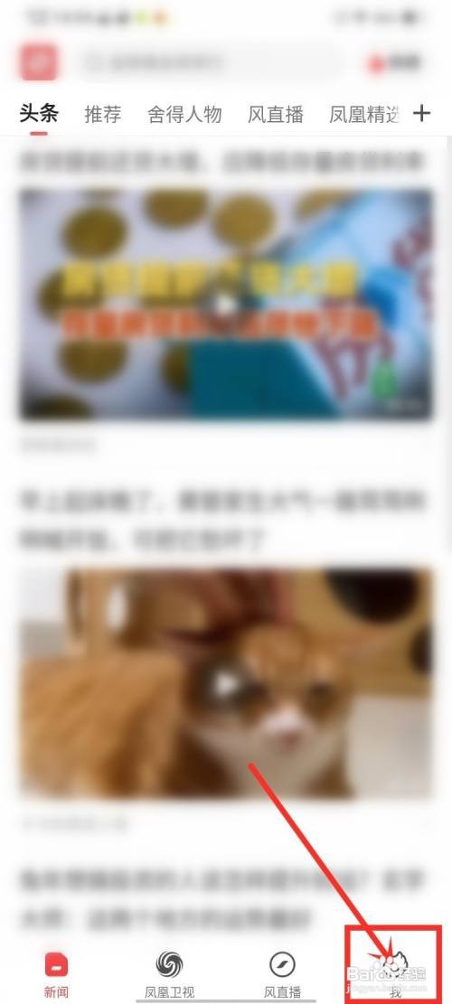 如何使用凤凰视频APP打开小说书架？