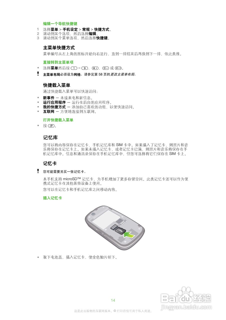 索爱W20手机使用说明书:[2]