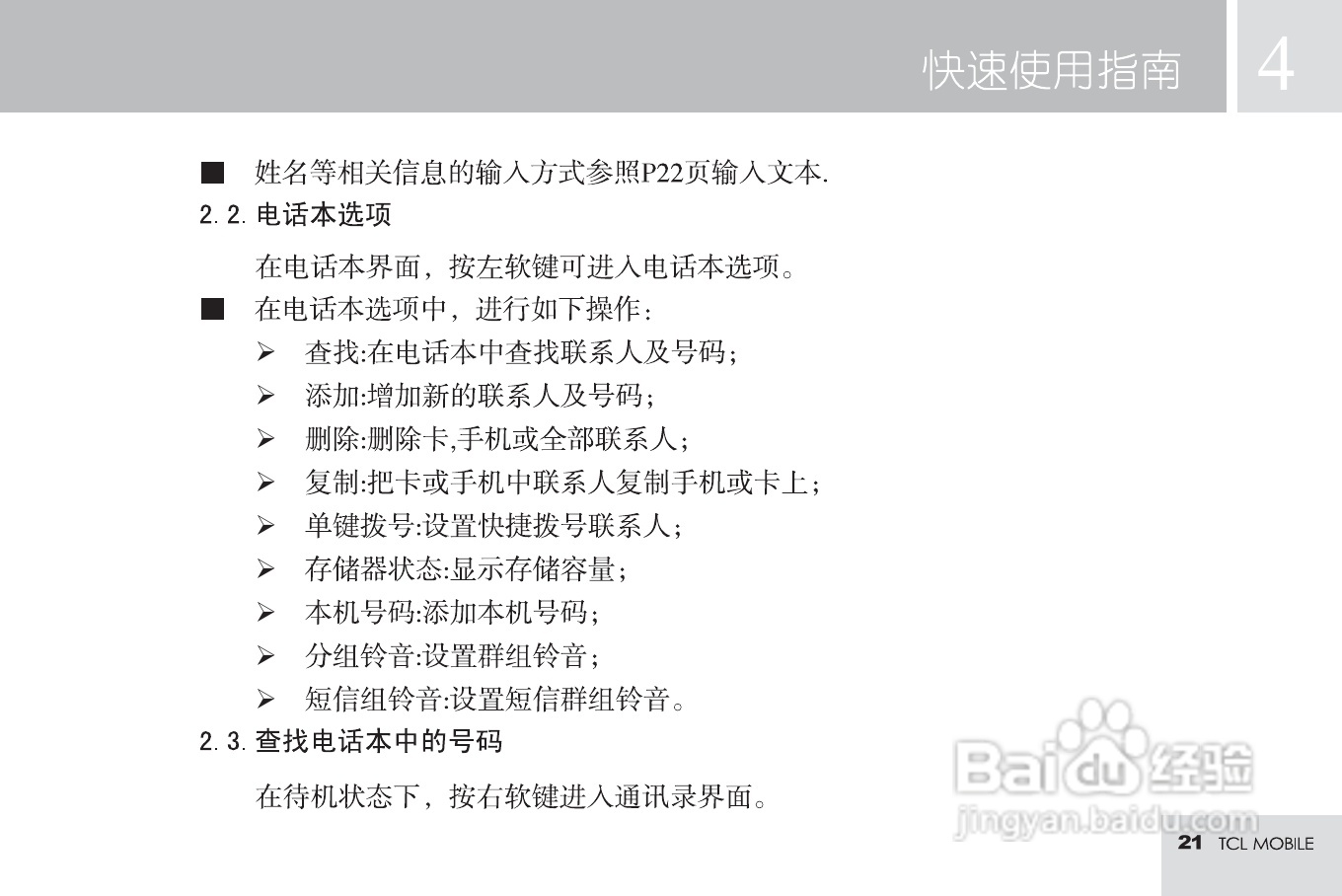TCL T16手机使用说明书:[3]