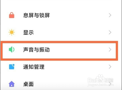 红米 Note10Pro怎么取消锁屏提示音