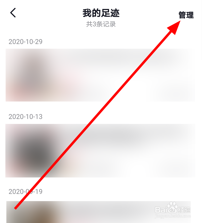 抖音中怎么删除浏览的商品