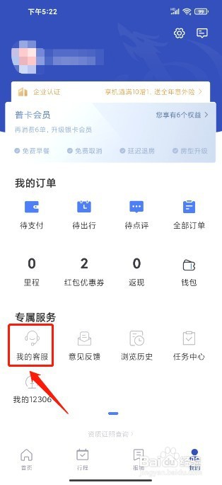 艺龙旅行到哪里联系客服